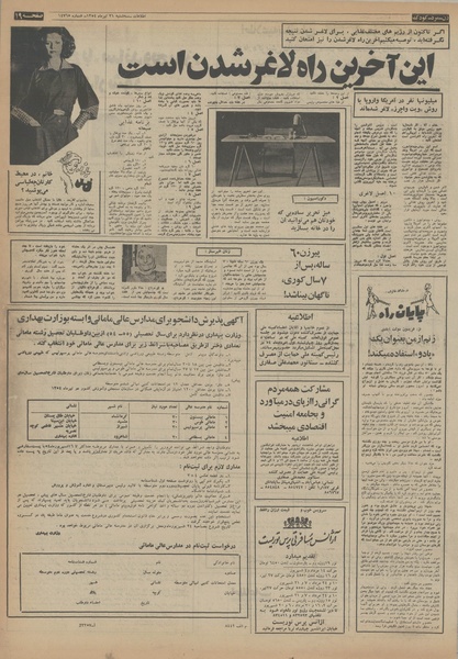 پرونده:Ettelaat13540431.pdf