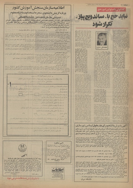 پرونده:Ettelaat13540431.pdf