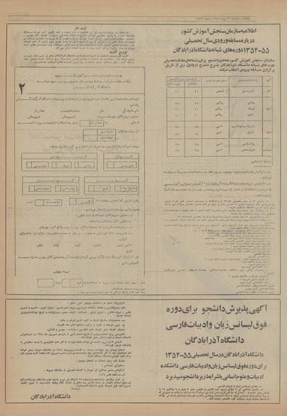 پرونده:Ettelaat13540431.pdf