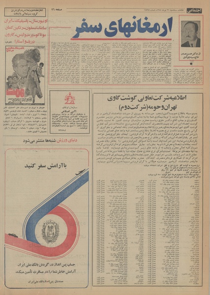 پرونده:Ettelaat13540431.pdf