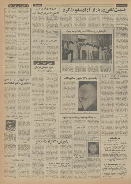 پرونده:Ettelaat13540431.pdf