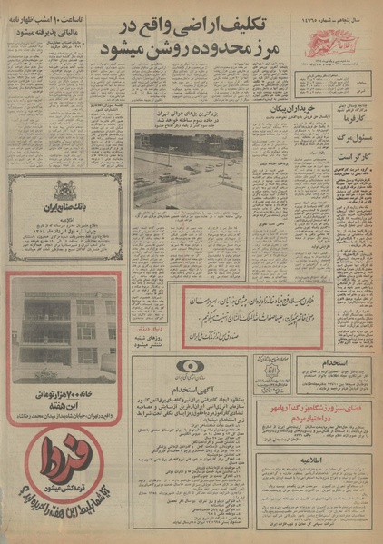 پرونده:Ettelaat13540431.pdf