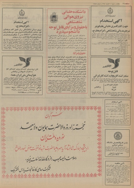 پرونده:Ettelaat13540810.pdf