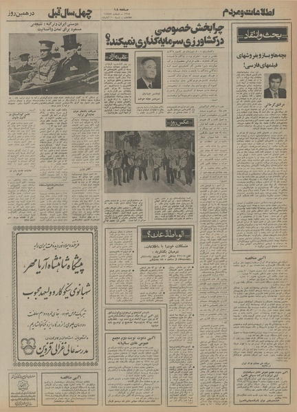 پرونده:Ettelaat13540810.pdf