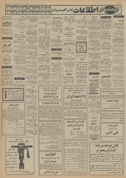 پرونده:Ettelaat13540810.pdf