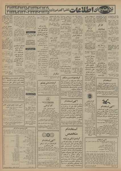 پرونده:Ettelaat13540810.pdf