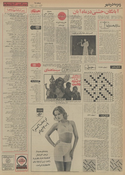 پرونده:Ettelaat13540810.pdf