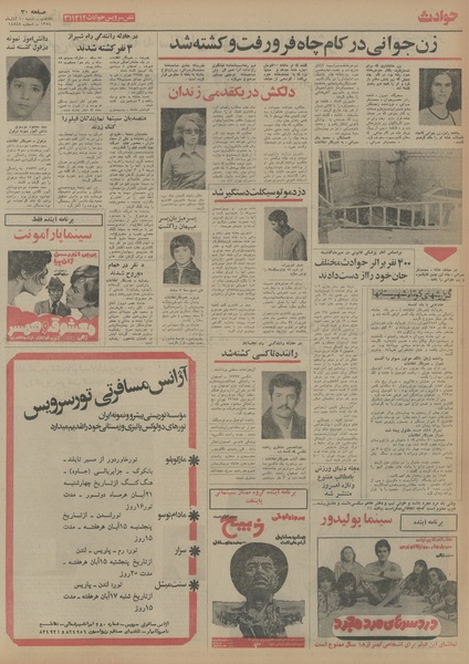 پرونده:Ettelaat13540810.pdf