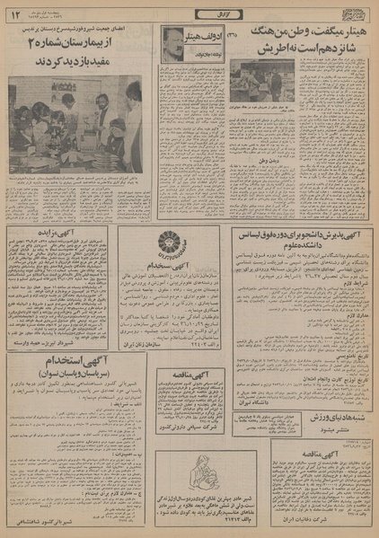 پرونده:Ettelaat13561001.pdf