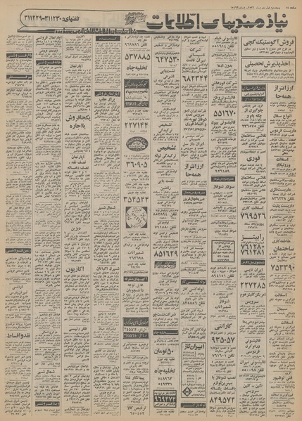 پرونده:Ettelaat13561001.pdf