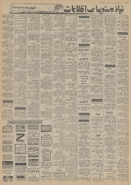 پرونده:Ettelaat13561001.pdf