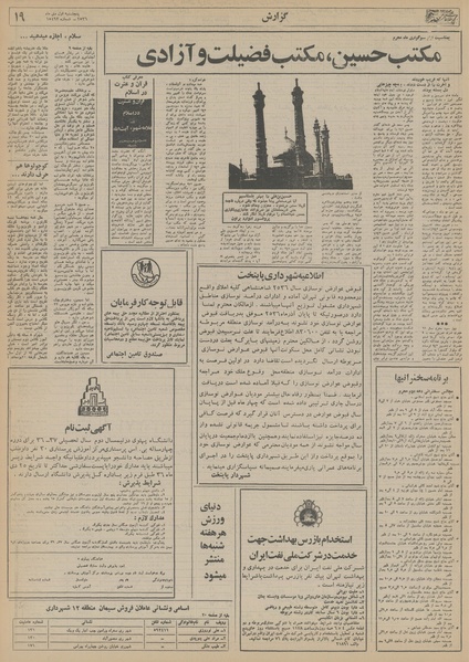 پرونده:Ettelaat13561001.pdf