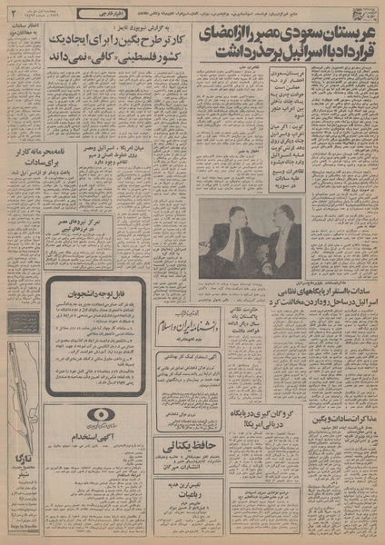 پرونده:Ettelaat13561001.pdf