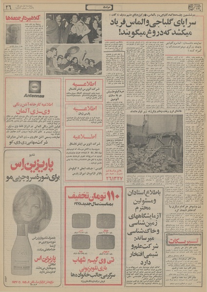 پرونده:Ettelaat13561001.pdf