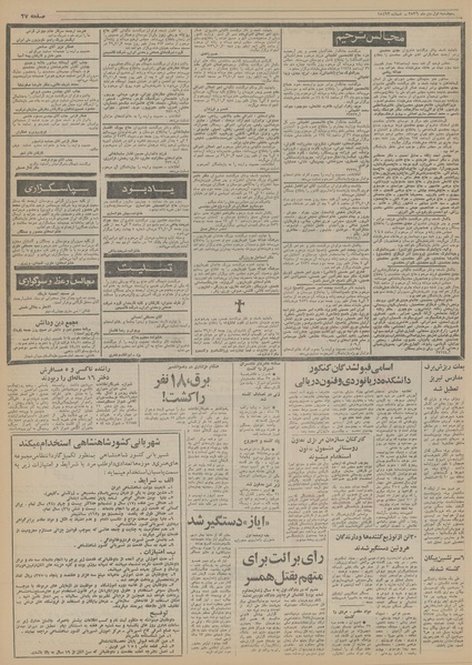 پرونده:Ettelaat13561001.pdf