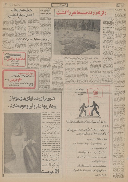 پرونده:Ettelaat13561001.pdf