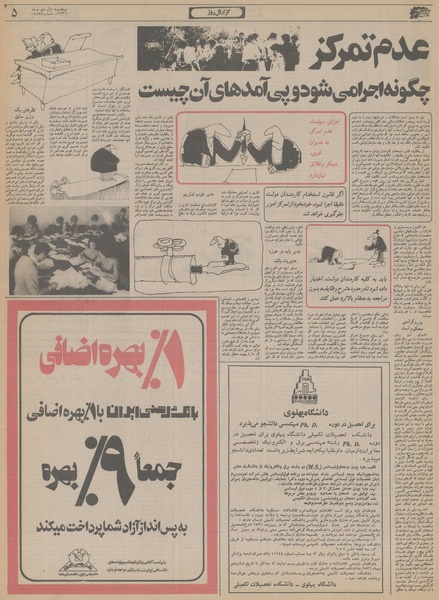 پرونده:Ettelaat13561001.pdf