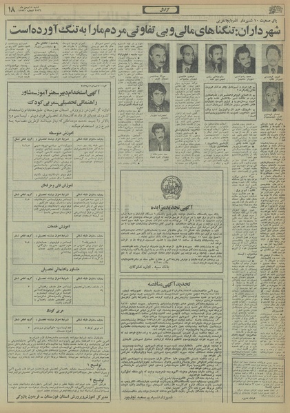 پرونده:Ettelaat13561115.pdf