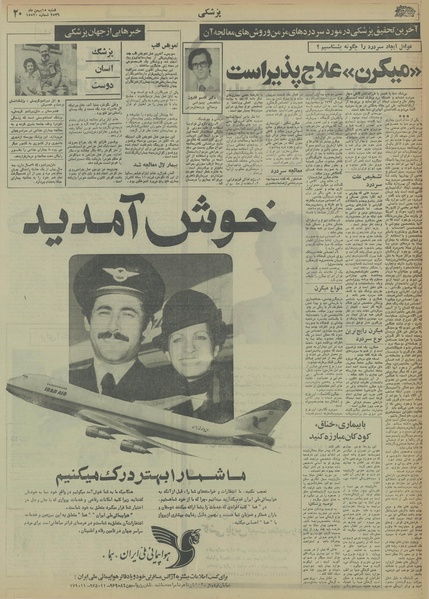 پرونده:Ettelaat13561115.pdf