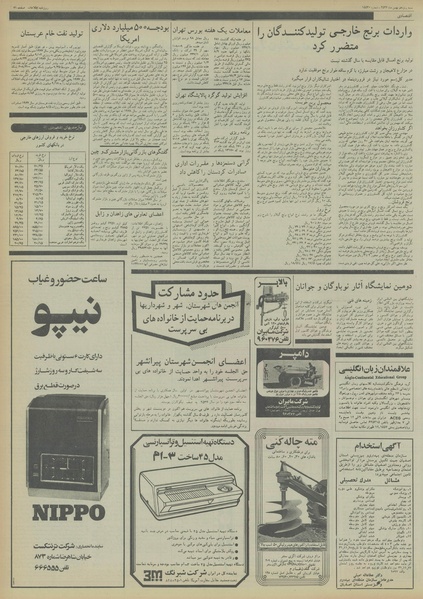 پرونده:Ettelaat13561115.pdf