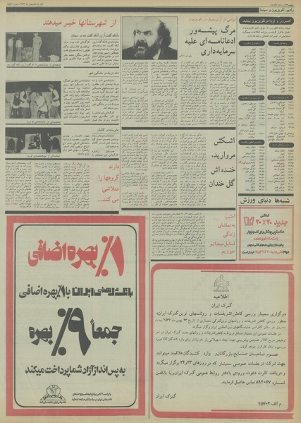 پرونده:Ettelaat13561115.pdf