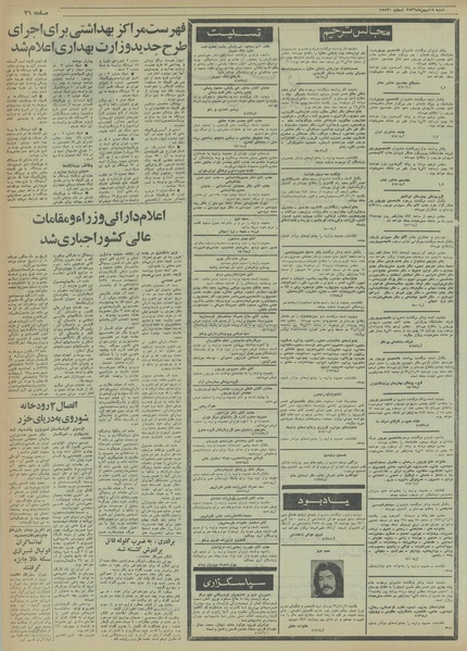 پرونده:Ettelaat13561115.pdf