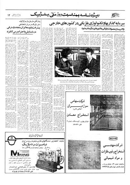 پرونده:Ettelaat13570431.pdf