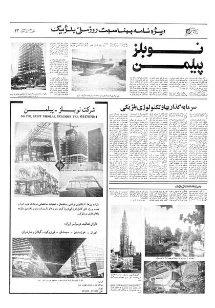 پرونده:Ettelaat13570431.pdf