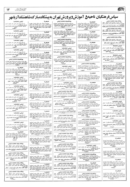 پرونده:Ettelaat13570431.pdf