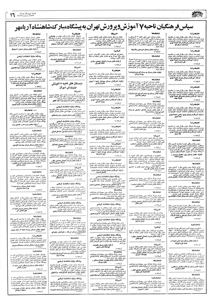 پرونده:Ettelaat13570431.pdf