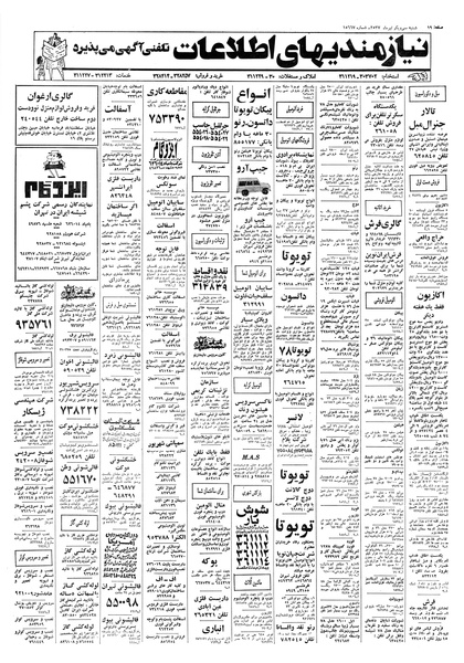 پرونده:Ettelaat13570431.pdf