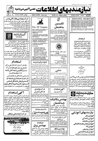 پرونده:Ettelaat13570431.pdf