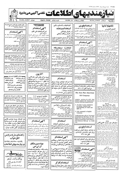 پرونده:Ettelaat13570431.pdf