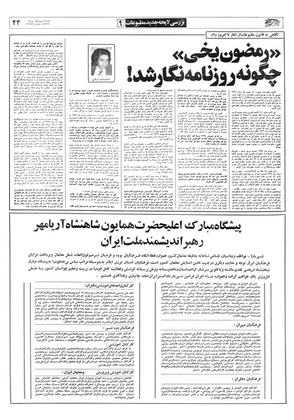 پرونده:Ettelaat13570431.pdf