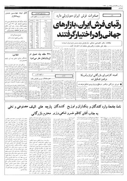پرونده:Ettelaat13570431.pdf