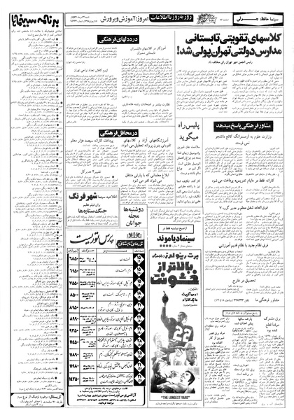 پرونده:Ettelaat13570431.pdf