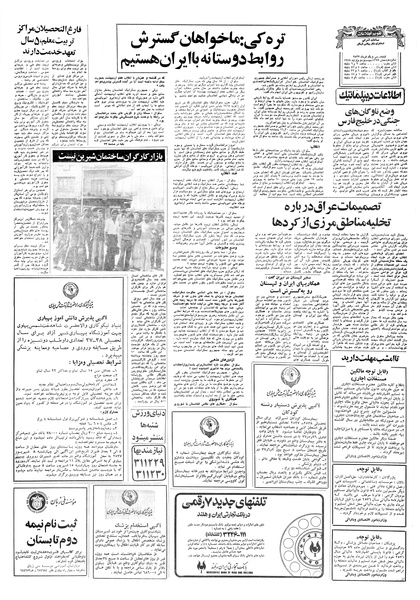 پرونده:Ettelaat13570431.pdf