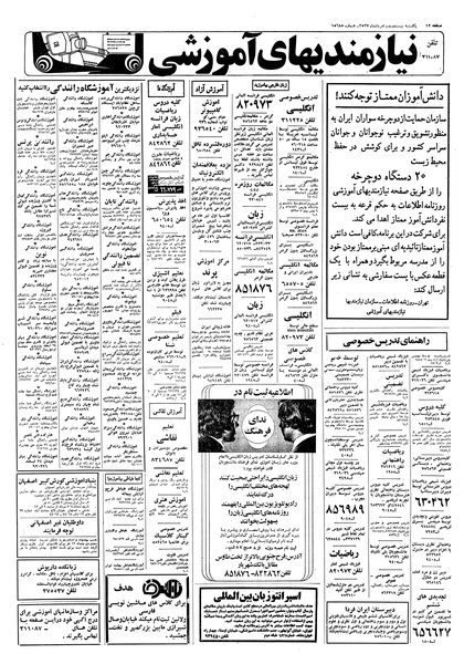 پرونده:Ettelaat13570522.pdf