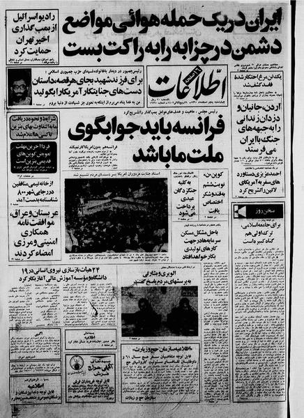 پرونده:Ettelaat13601205.pdf