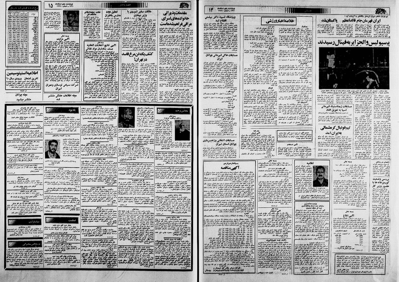 پرونده:Ettelaat13601205.pdf