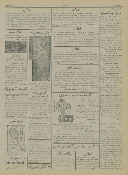 پرونده:Ettelaat13150723.pdf