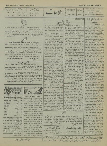 پرونده:Ettelaat13160923.pdf