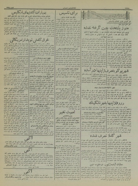 پرونده:Ettelaat13160923.pdf