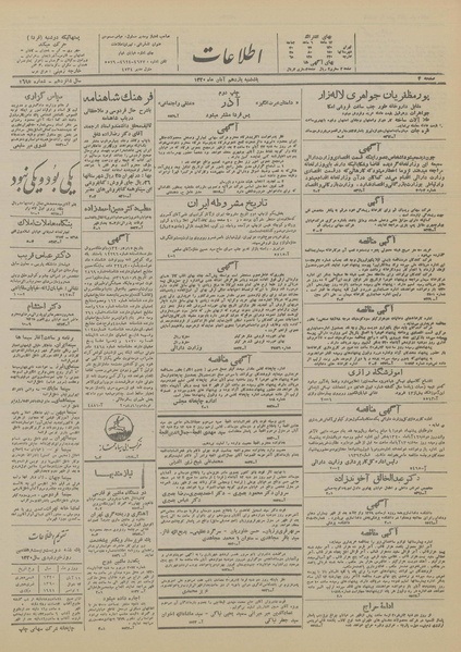 پرونده:Ettelaat13200811.pdf