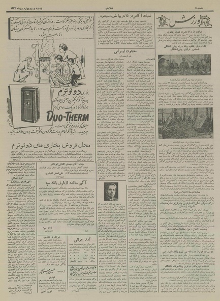 پرونده:Ettelaat13341024.pdf