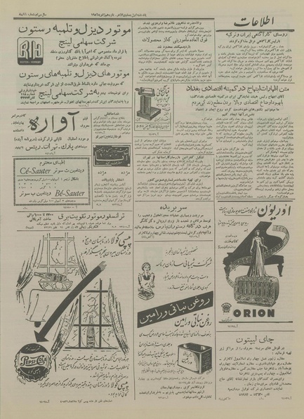 پرونده:Ettelaat13341024.pdf