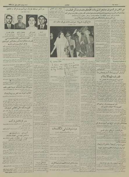 پرونده:Ettelaat13350727.pdf