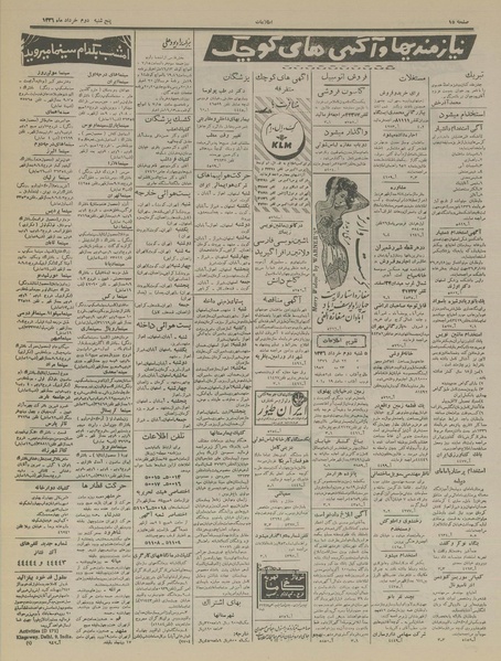 پرونده:Ettelaat13360302.pdf