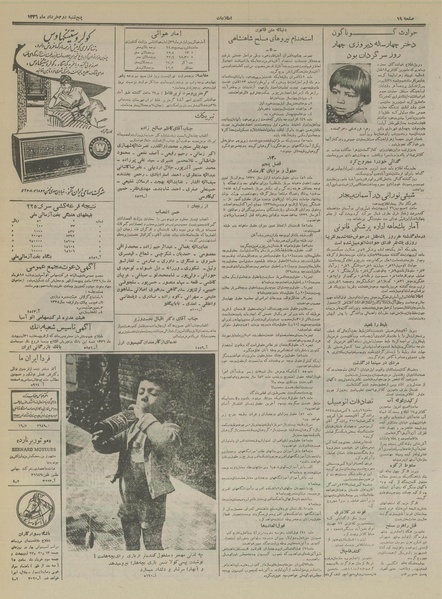 پرونده:Ettelaat13360302.pdf