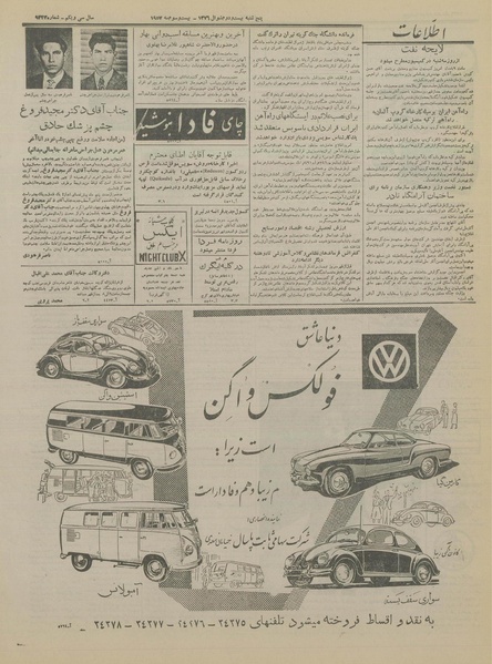 پرونده:Ettelaat13360302.pdf